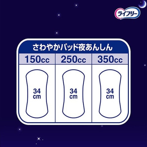 さわやかP夜安心250CC12枚