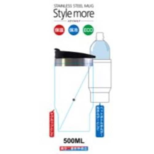 スタイルモア カーマグ 500ml ブラック