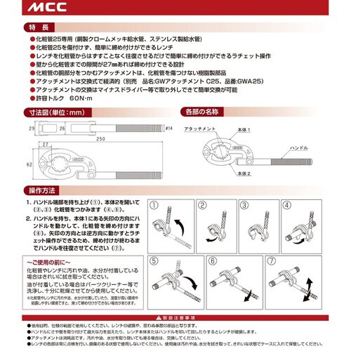 グリップレンチ化粧管25
