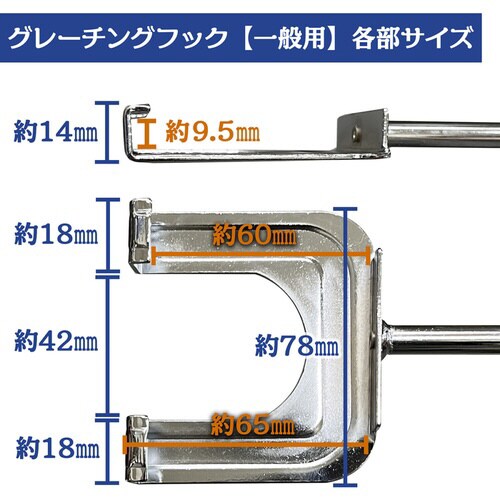 グレーチング専用フック