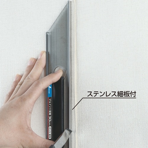 ジョイント定規