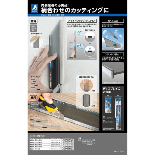 ジョイント定規