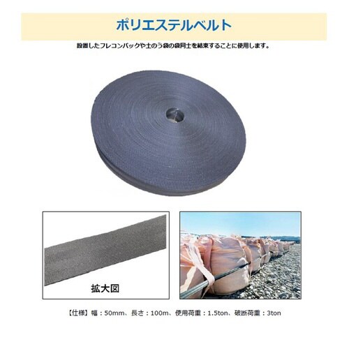 ポリエステルベルト 黒