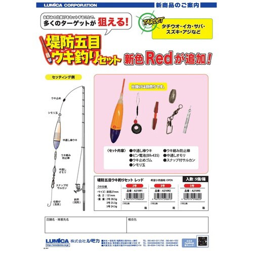 堤防五目ウキ釣りセット