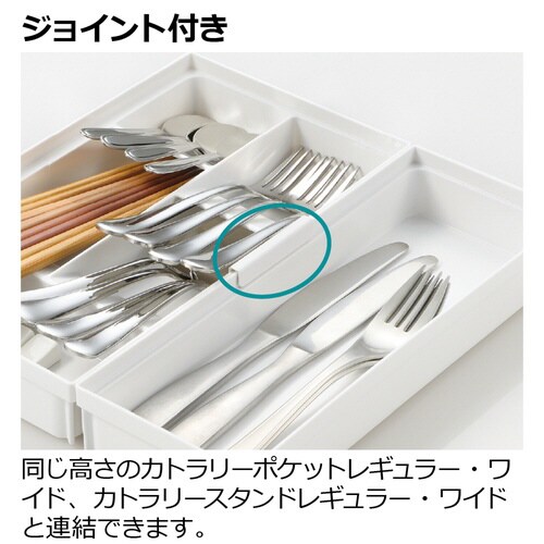 トトノ 引出 カトラリーポケット