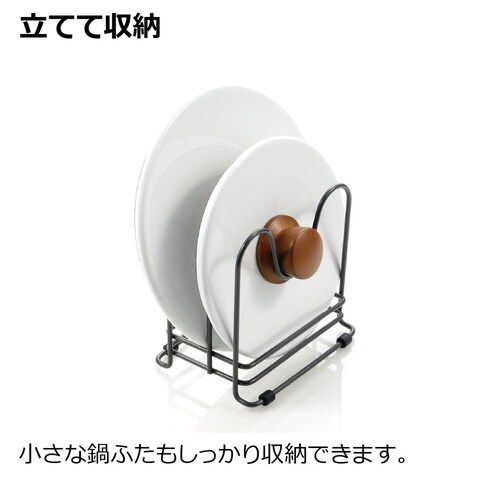 トトノ 引出 鍋ふたスタンド