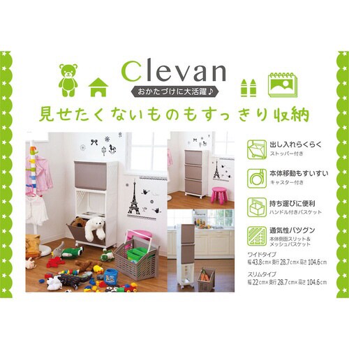 ClevanHalf 3段 アイボリー