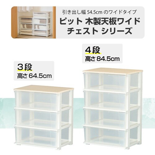 ワイドチェスト