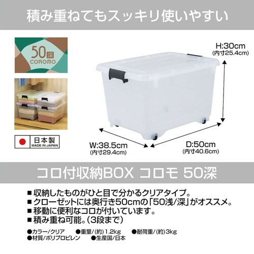 コロモ 50深 クリア