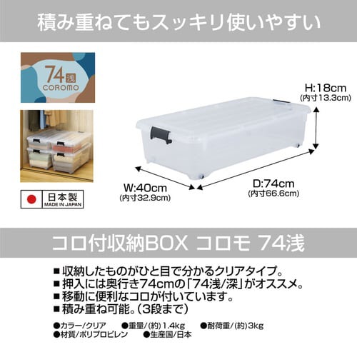 コロモ 74浅 クリア