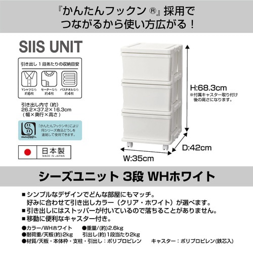 シーズユニット5段