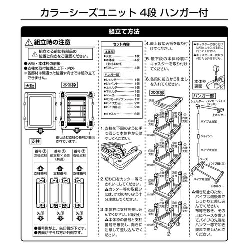 カラーシーズユニット