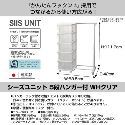 シーズユニット5段