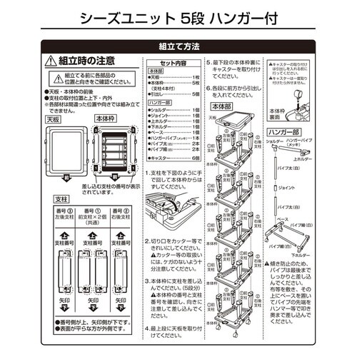 シーズユニット5段