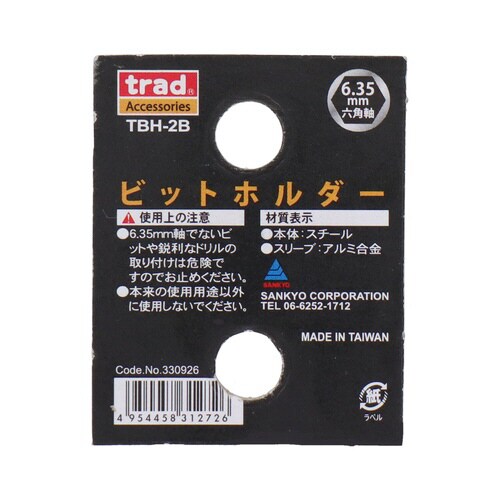 ビットホルダー