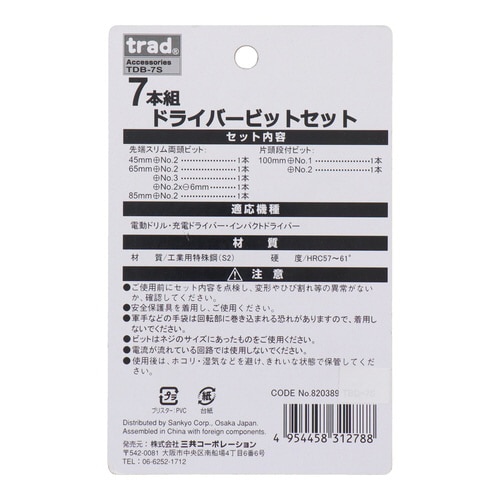 ドライバービットセット