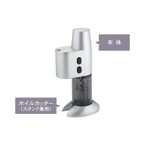 電動ワインオープナー