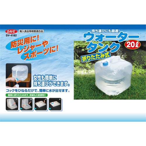 ウォータータンク