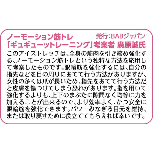 アイストレッチ