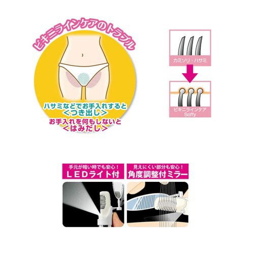 ビキニラインケア