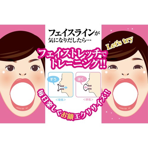 フェイストレッチ