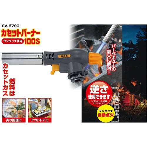 カセットバーナー