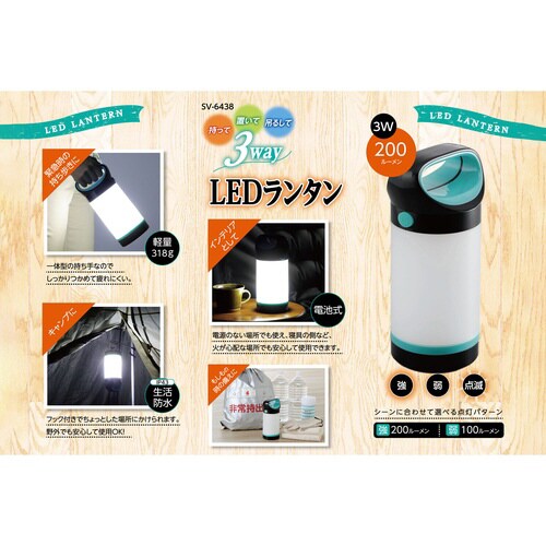 3WAY LEDランタン