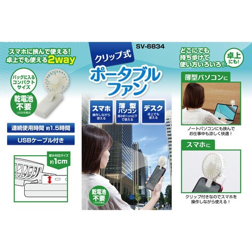 ポータブルファン