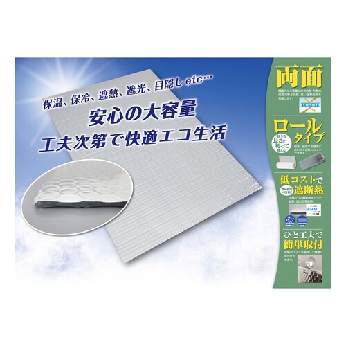 両面アルミ エコプチシート