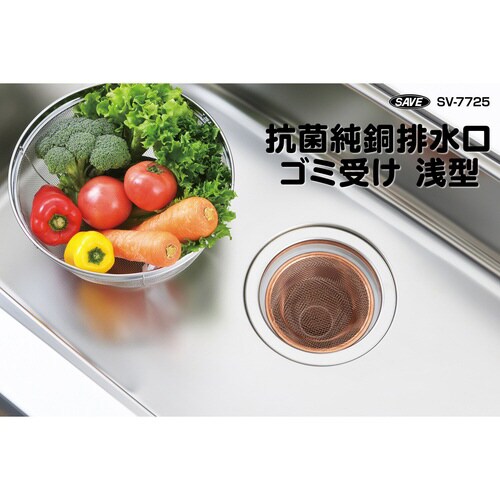 抗菌純銅排水口ゴミ受け