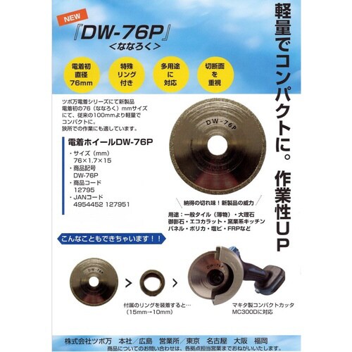 電着ホイール DW−76P