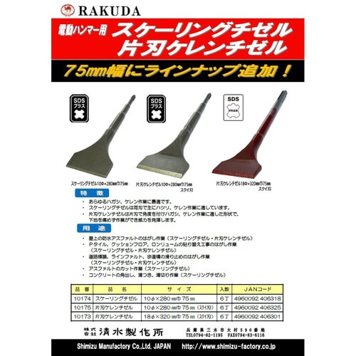 片刃ケレンチゼル