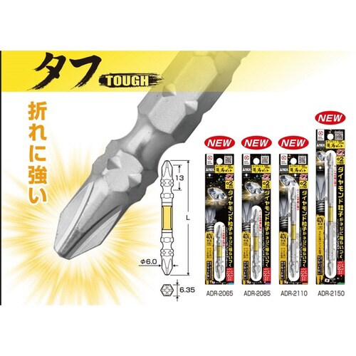 ダイヤモンド龍靭ビットタフ2X110