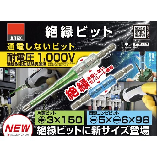 絶縁ビット+3X150