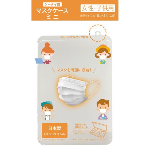 イセトウ I−594 マスクケースミニ ホワイト