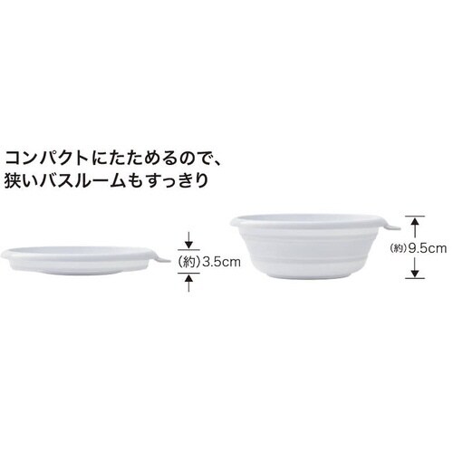 I−637 折りたためる湯桶 WH