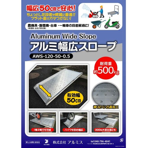 アルミ幅広スロープ