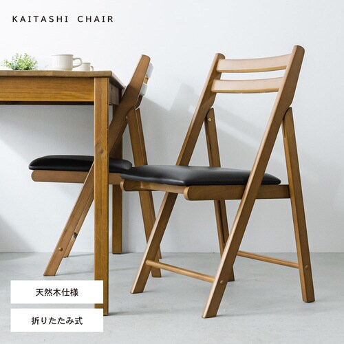 カイタシチェア(もく)
