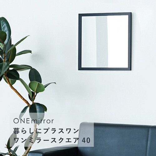 ONEミラー スクエア40 BK