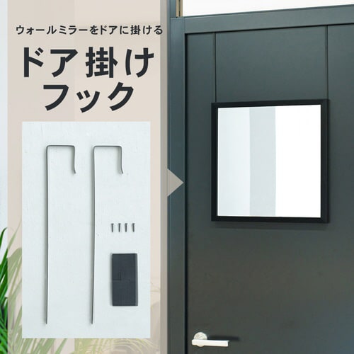 ドア掛けフック BK