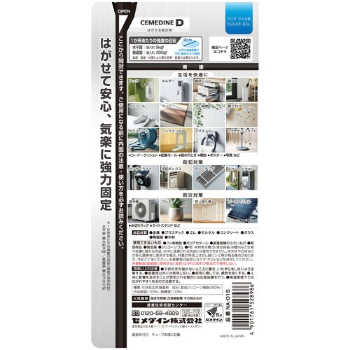 D はがせる固定剤