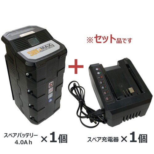●スペア充電器+バッテリー 4.0Ah