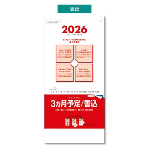 壁掛カレンダー 3ヶ月予定 2026