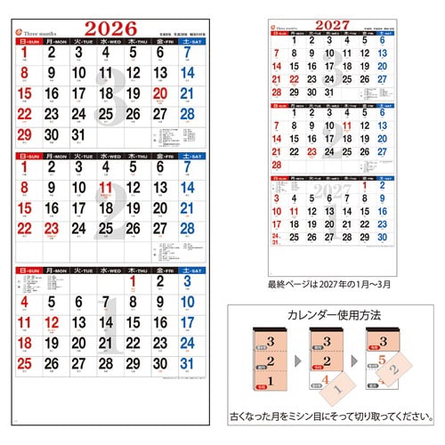 壁掛カレンダー 3ヶ月予定 2026