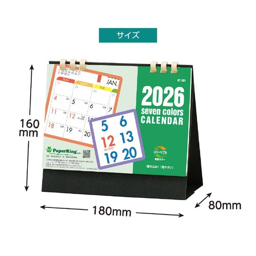 卓上カレンダー セブンカラー 2026