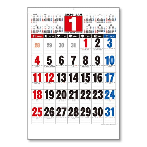 壁掛カレンダー 3色ジャンボ文字 2026