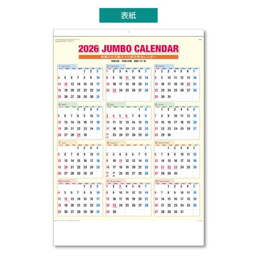 壁掛カレンダー 3色ジャンボ文字 2026