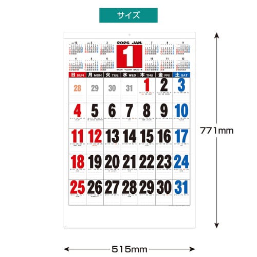 壁掛カレンダー 3色ジャンボ文字 2026