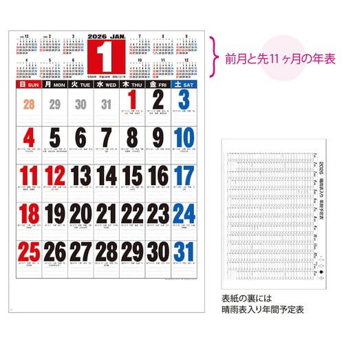 壁掛カレンダー 3色ジャンボ文字 2026