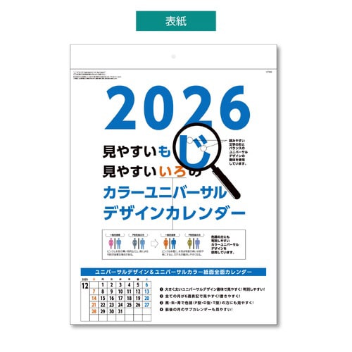 壁掛カレンダー B3カラーユニバーサルデザイン26